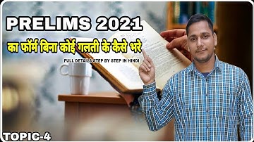 How To Fill Upsc Prelims Form 2021/Upsc Prelims Ka Form Kaise Bhare/How To Fill Upsc CSE Form 2021