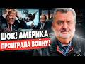 СРОЧНО НАЧИНАЕТСЯ САМОЕ СТРАШНОЕ ТРАМП ПРОИГРАЛ Пасков ПУТИН БОМБИТ КИЕВ ПРЯМОЙ ЭФИР