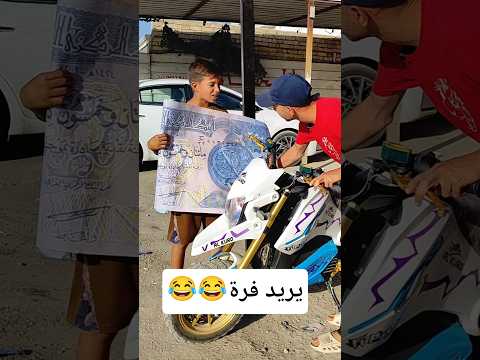 كنت أحسبه يريد يجربها بس أخذها  اكسبلور