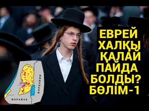 Бейне: Еврей халқы қалай жерленген?