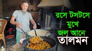 রসে টসটসে মুখে জল আনে তালমন | RisingBD screenshot 5
