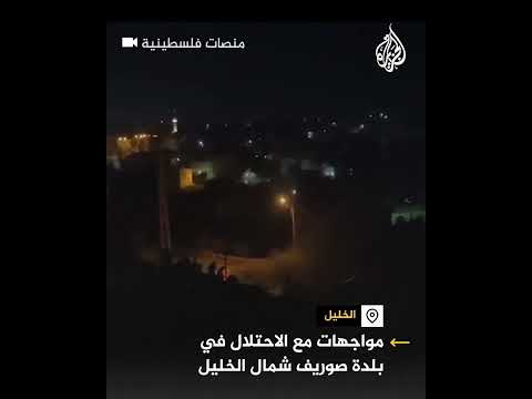 مواجهات مع الاحتلال في بلدة صوريف شمال الخليل 