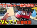 ピンチ「水が出ない!」全部作り替えか?ミツオカBUBU504のウオッシャーを修理しよう☆