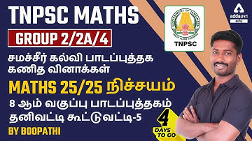 TNPSC Group 2/2A/4 & VAO | Math By Bhoopathi Sir | 25/25 Marks Sure