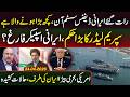 Middle East Crisis: Iran Activates Defense Systems as US Warships Arrive مشرق وسطیٰ میں جنگ کا خطرہ؟