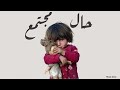 الجوكر و أحمد مكي و راند حال مجتمع     