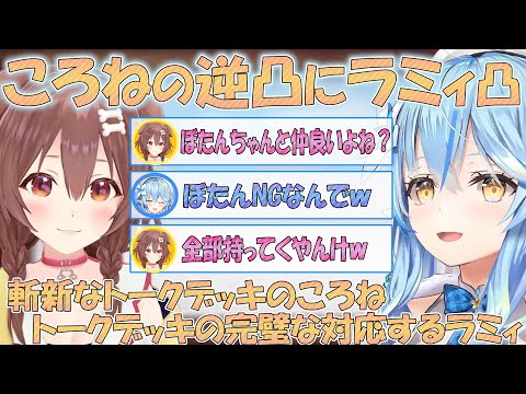 ころねの斬新なトークデッキ。初っ端ペンを落としてころねを笑わすラミィさん【雪花ラミィ 切り抜き】