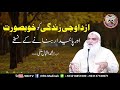 Azdawaji zindagi married life ko khubsurat aur paidar banane ke tips by shaikh iqbal salafi