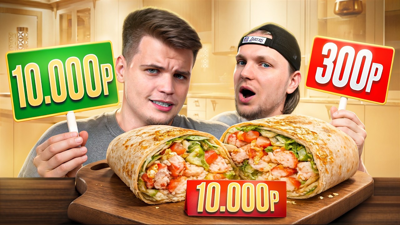 Угадай Цену блюда чтоб не получить Наказание! Челлендж!