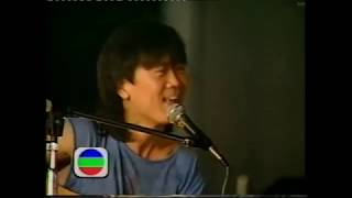 一無所有 - 崔健 (演藝界總動員忘我大匯演1991)