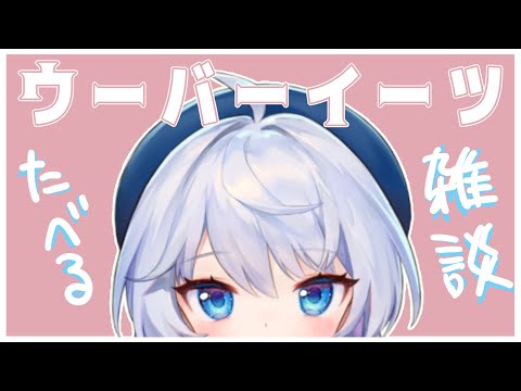 【雑談】何食べるか一緒に決めよ【Vtuber】