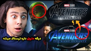 اونجرز های جدید مارول رو ترسناک تر از همیشه کردن😵 کلی خبر های خوب و عجیب ❌Marvel Theory❌