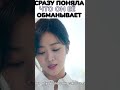 Сразу поняла что он её обманывает.. Дорама: Сказка о кумихо#world of doram#youtubeshorts# kdrama#