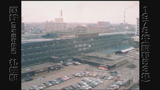 【蔵出しＳＴＶ】４５年前の国鉄札幌駅みどりの窓口と駅改札 ダイヤ作成のスジ屋の姿も