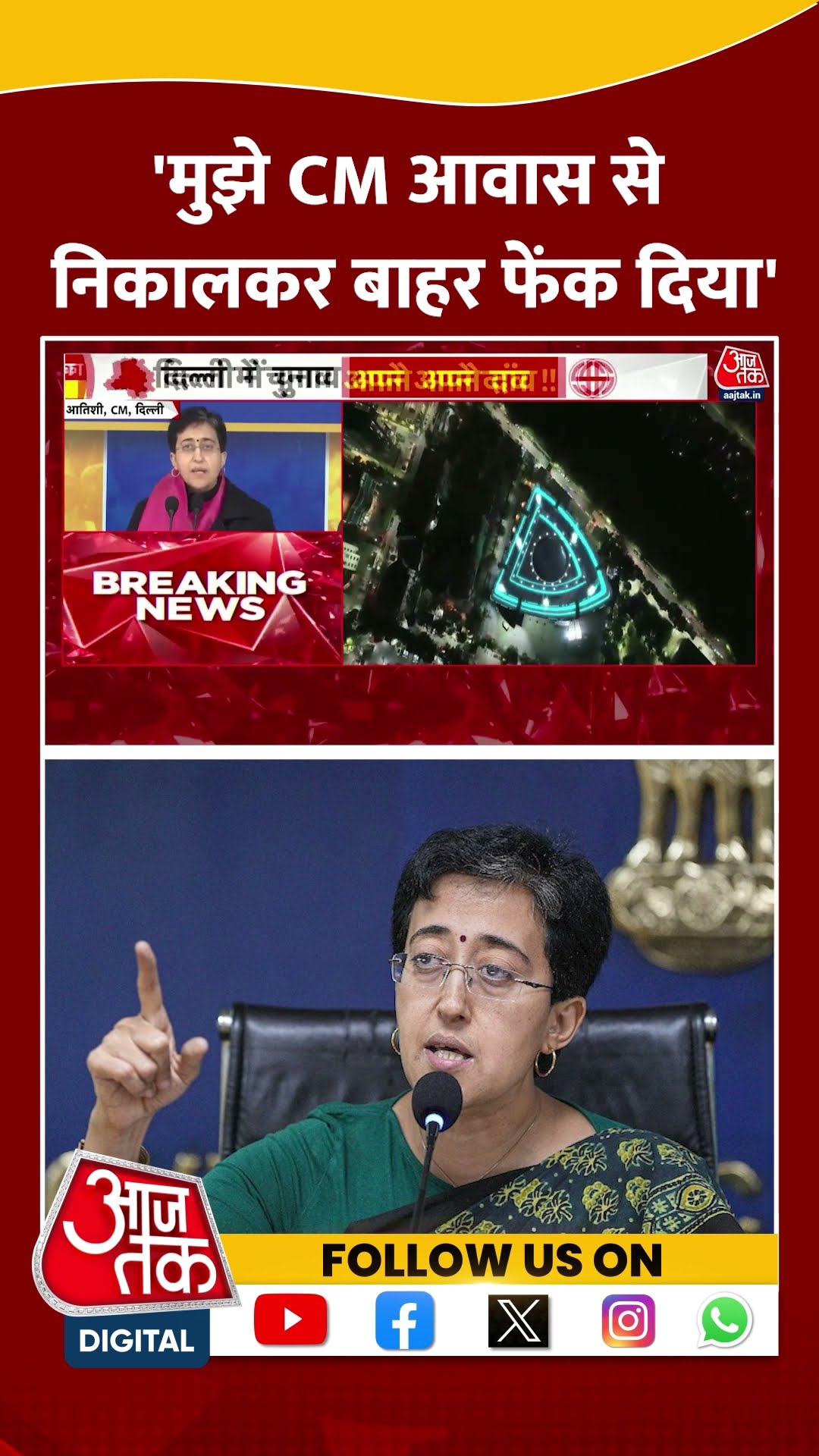'मुझे CM आवास से निकालकर बाहर फेंक दिया' | CM Atishi | AAP Vs BJP | Delhi Elections | #shorts
