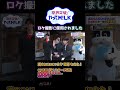 📺「限界突破!やってM!LK」ロケ利用 #ninja #やってMILK #ロケ #shorts