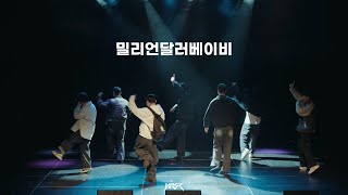 [2024 NRSC 24th 정기공연] 12. 밀리언달러베이비