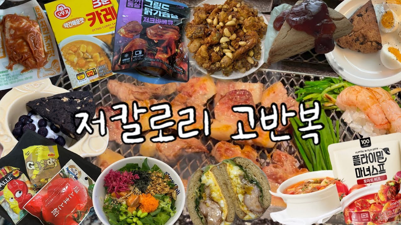 다이어트식인데 계속먹음 그냥 계에속먹음 (feat. 행복이아빠 등판) / 산청숯불가든,초밥,엽떡,시장통닭,머드스콘,마녀스프,팜스테라,한끼통살,곤약젤리,햇살시루,송편,슬로우켈리,팥죽