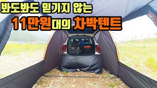 Review of the most used car camping tents in Korea