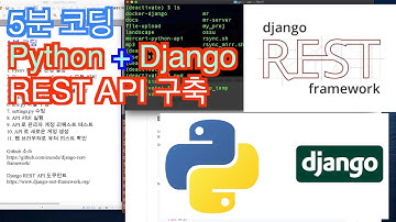 파이썬 REST API 웹서버 구축