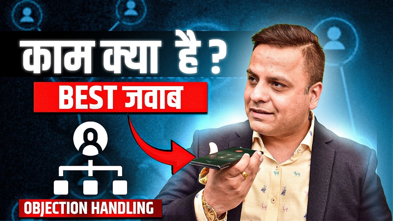 Objection: काम क्या हैं का Best जवाब | Network Marketing |