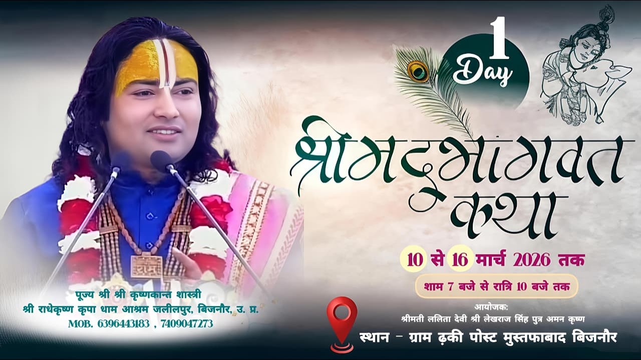 Live -1 || Bhagwat Katha || P. Shri KrishnKant Shastri Ji ||  #rrliveevents