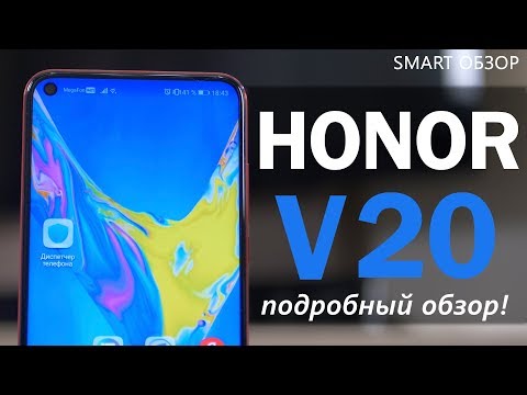 Honor View 20 - подробный обзор! Рамок больше нет? Разбираемся!