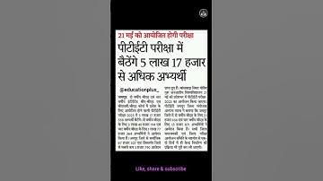 PTET EXAM 2023 latest update