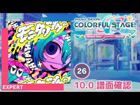 10.0) モニタリング [EXPERT 26] (譜面確認) [プロセカ