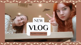 Vlog by LiMiKo | мои будни, встреча с подругой, уехала домой