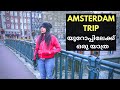 Amsterdam Travel Vlog with Expenses | Keukenhof, Zaanse Schans |Malayalam| Budget Europe Trip Part 1