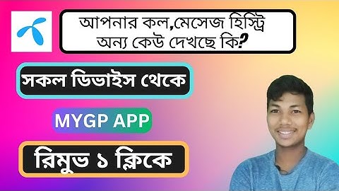 Logout My GP from all Devices by One Click.আপনার কল,মেসেজ হিষ্টি অন্য কেউ দেখলে বন্ধ করে দিন।
