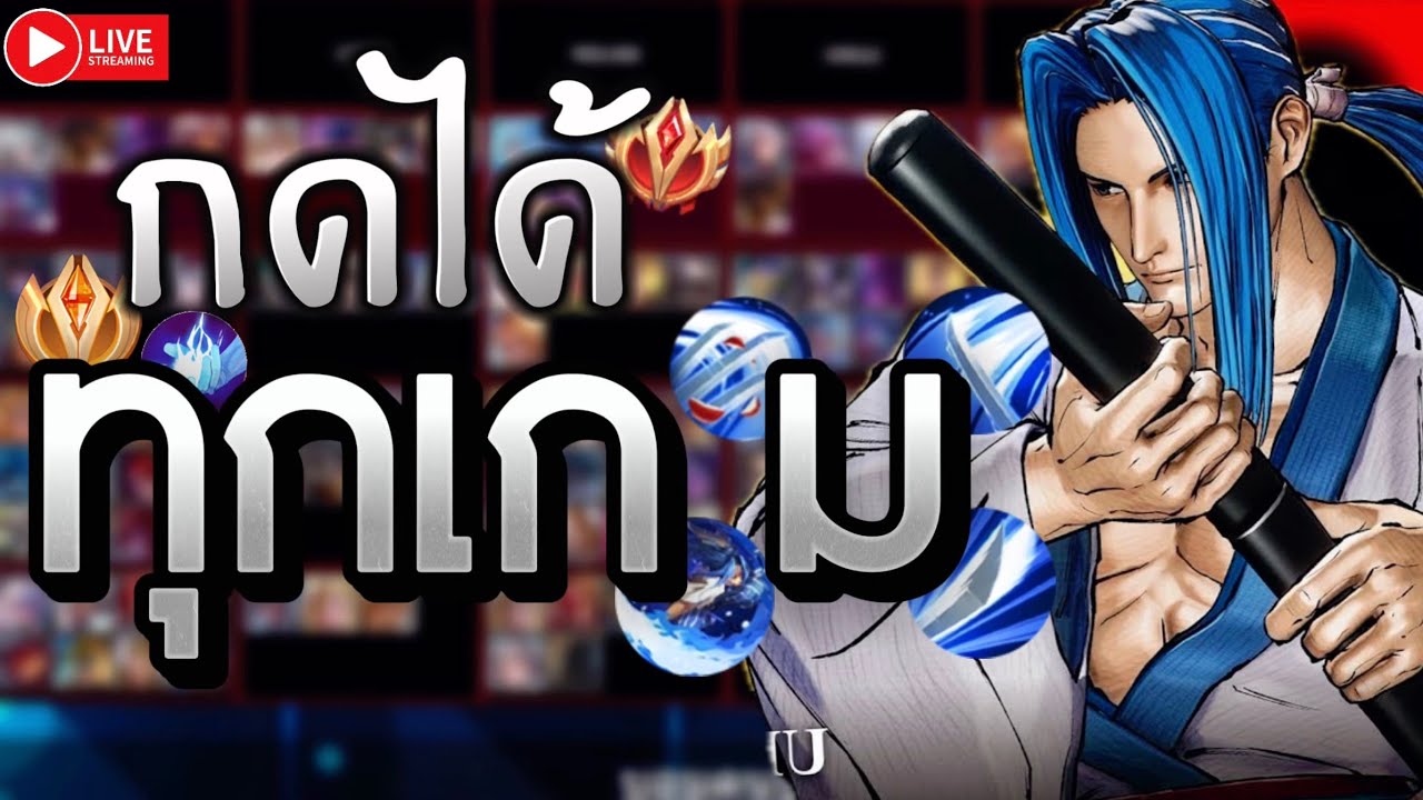 ROV : คืนนี้2โคดี้จุกๆเอาไม่เอา คนดู400+ระวัง