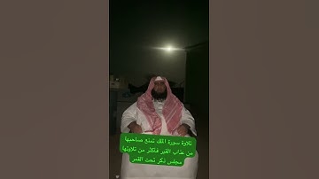 دحيم الحماد ١٤٤٦هـ سورة الملك تمنع من عذاب القبر
