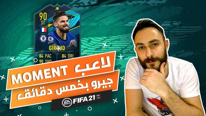 Fifa 21 Moment Plyer Giroud مباريات ديفيجن فيفا 21 تجريب جيرو بخمس دقايق Youtube