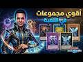 أقوي مجموعات حاليا في لعبة يوغي يو دول لينكس Yu Gi 