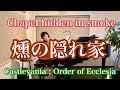 【燻の隠れ家/Chapel hidden in smoke】〜Band ver.〜