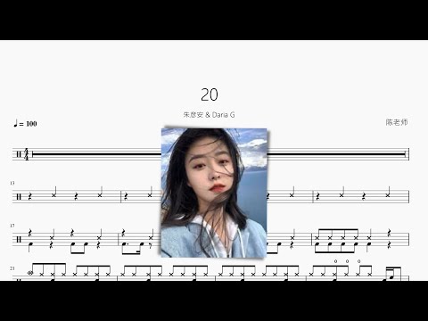20 - 朱彦安 & Daria G