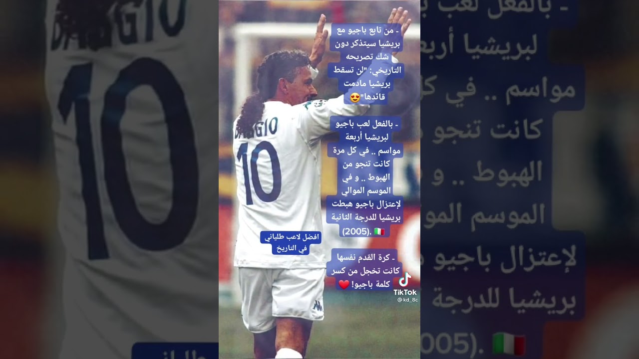 الاعب الإيطالي باجيو الاسطورة - YouTube
