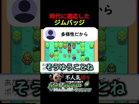 LGBTバッジについて #theriki #ゲーム実況 #ポケモン#リーフグリーン