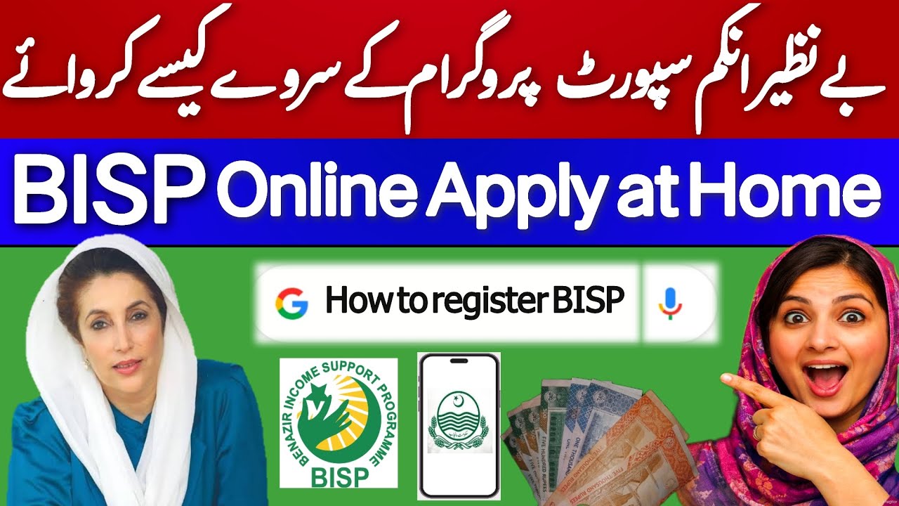 Benazir Income Support Program Online Apply at Your Home | how to apply bisp online registration 