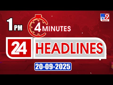 4 Minutes 24 Headlines | 1 PM | 20-09-2025 - TV9 - TV9