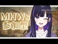 【 #朝活 / #MHWs 】朝活モンハン部参加型!新しい情報きましたな~✨【モンスターハンターワイルズ】【#ゆーこらいぶ 】