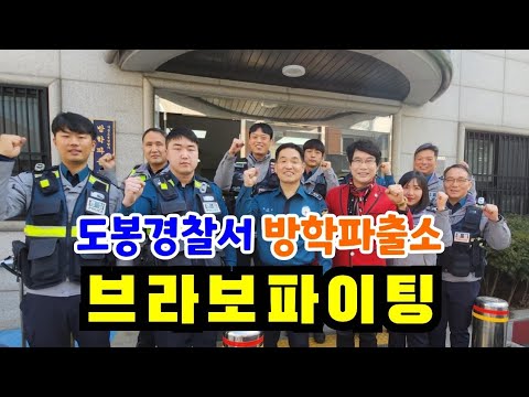 방학파출소