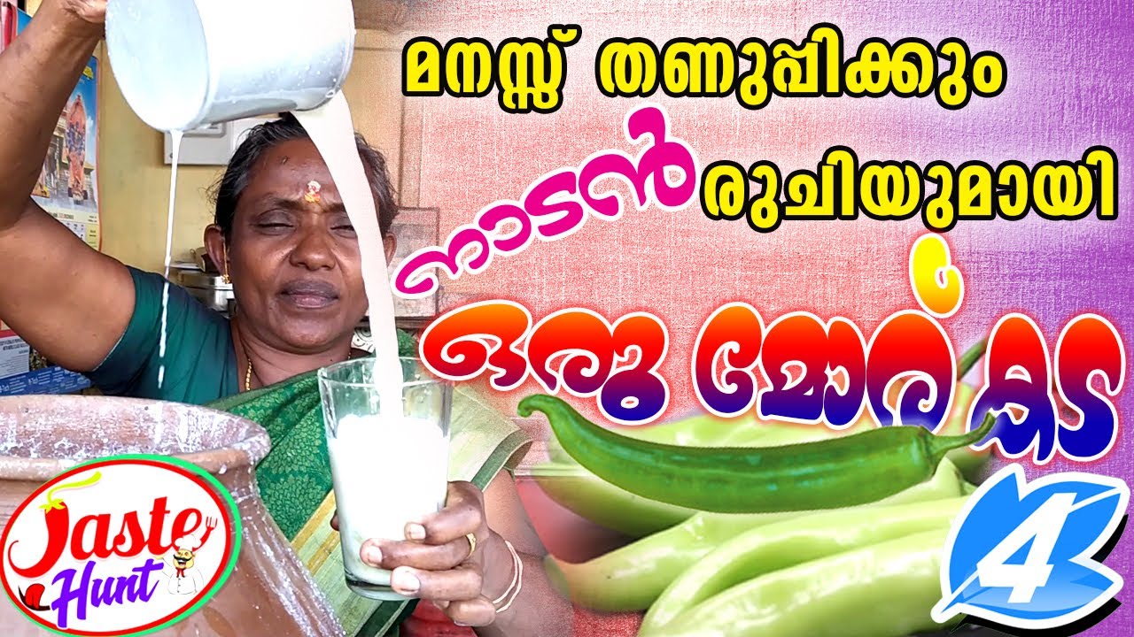 നല്ല നാടൻ മോര് ഒരു ഗ്ലാസ്സ് എടുക്കട്ടേ?  | Spiced 