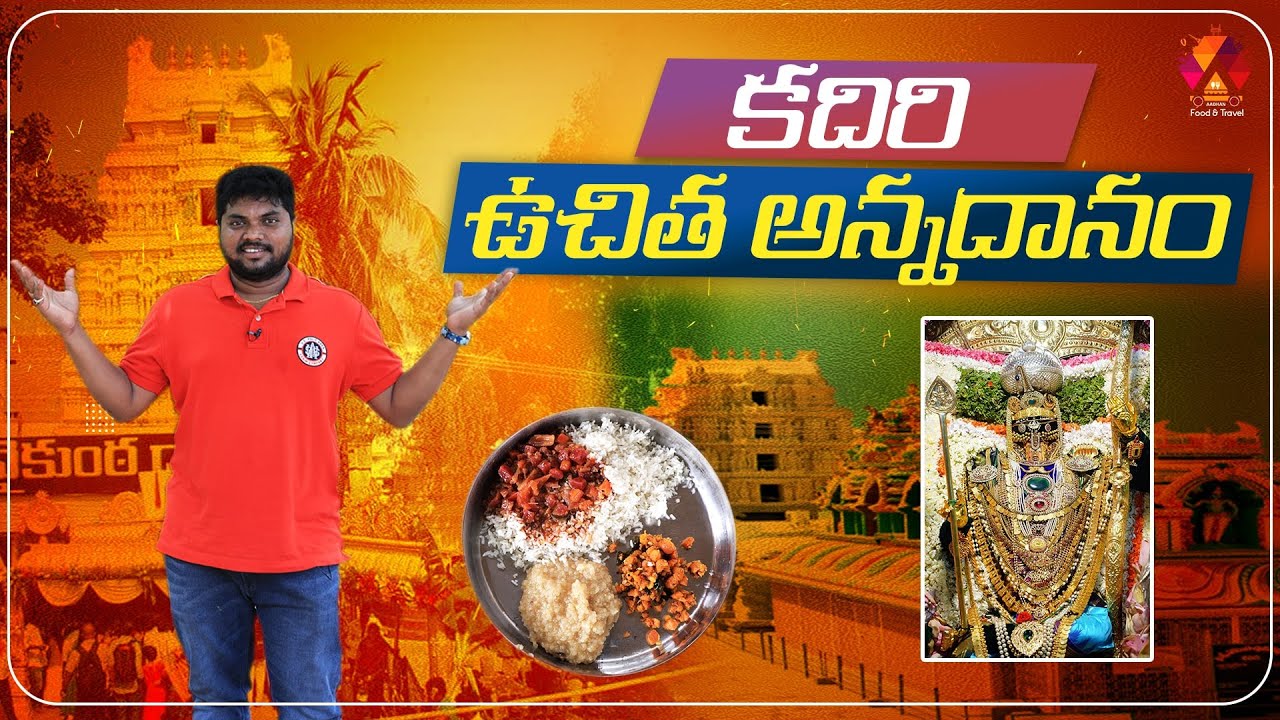 Kadiri Nitya Annadanam | Free Meals @ Kadiri – Lakshmi Narasimha Swamy Temple | Aadhan Food