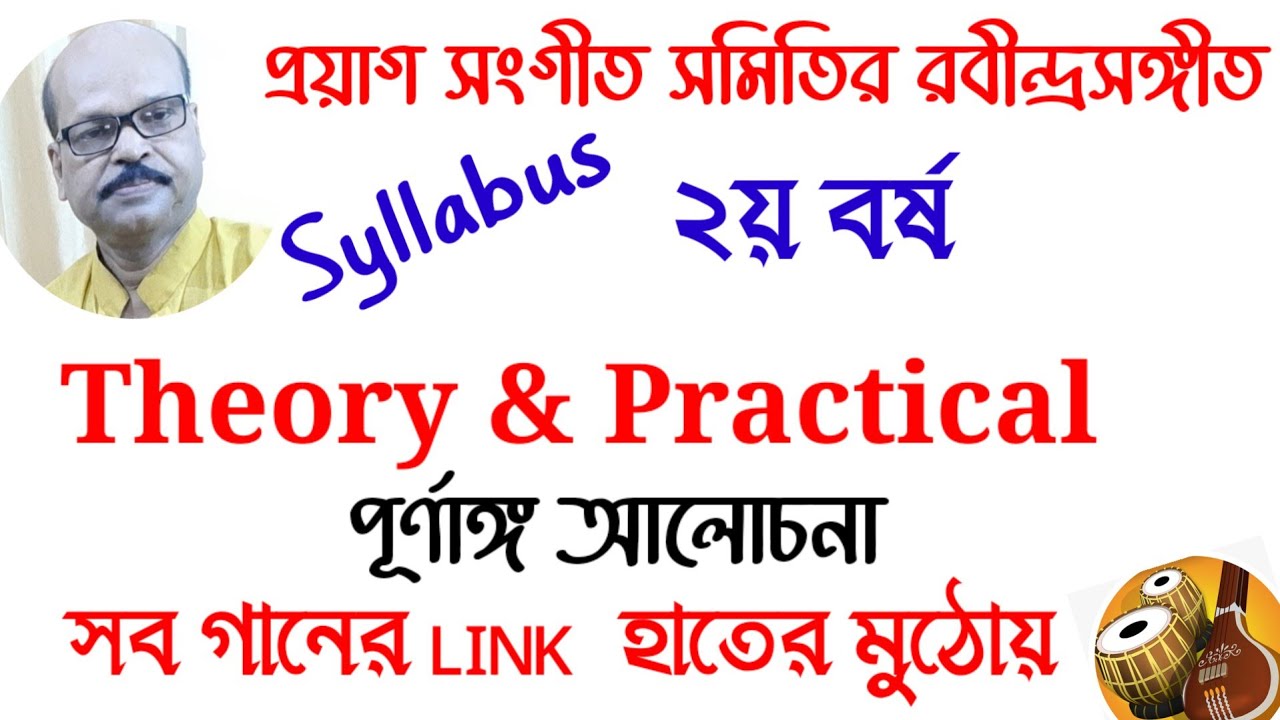 prayag-sangit-samiti-rabindra-sangit-2nd-year-syllabus