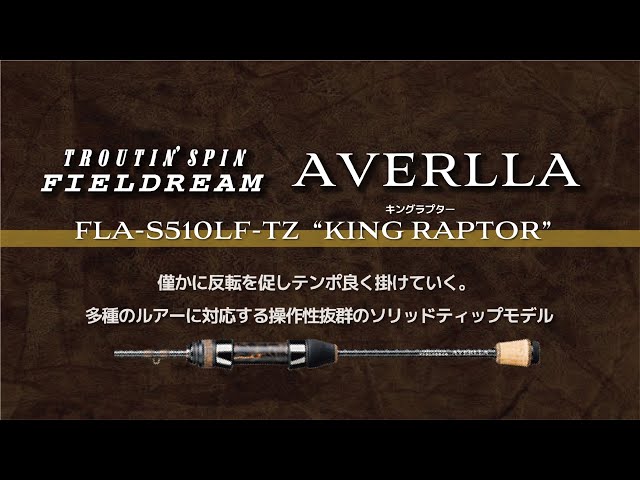 エリアトラウト】アヴェルラFLA-S510LF-TZ（キングラプター） #スミス