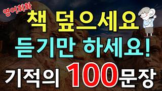 227.[🇺🇸영어회화 100문장] 오늘부터 바로 시작하는 영어.쉬운영어문장배우기📌 PDF파일 무료제공