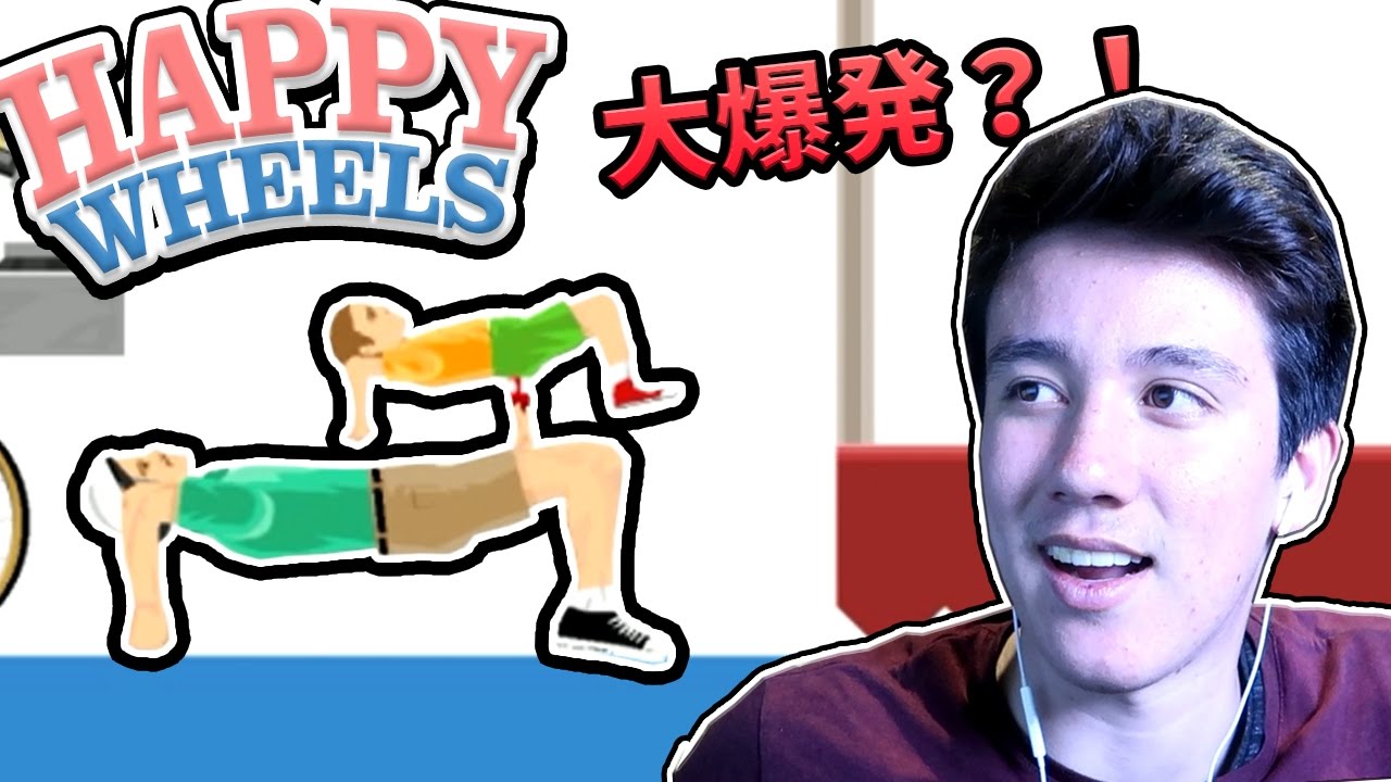 【HappyWheels】今日はボブが血まみれに？！　ボブゥゥ～ - YouTube
